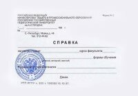 справка об обучении в ВУЗе